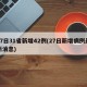 27日31省新增42例(27日新增病例最新消息)