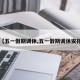 【五一假期调休,五一假期调休安排】