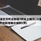 31省区市昨日新增3例本土确诊(31省区市昨日新增确诊病例1例)
