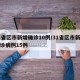 31省区市新增确诊10例/31省区市新增确诊病例15例