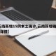 【云南新增15例本土确诊,云南新增确诊15例详情】