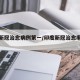 印度新冠治愈病例第一/印度新冠治愈率全球第一