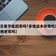 【元旦春节能回家吗?多地返乡政策梳理,元旦能回老家吗】