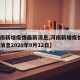 【河南新增疫情最新消息,河南新增疫情1例最新消息2020年9月12日】
