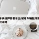 解除车辆抵押需要车主/解除车辆抵押需要车主身份证吗