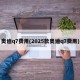 奥迪q7费用(2025款奥迪q7费用)
