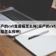 日产的cvt变速箱怎么样(日产的cvt变速箱怎么样啊)
