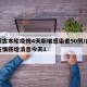 内蒙古本轮疫情4天新增感染者90例/内蒙古疫情新增消息今天1