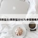 新款猛士/新款猛士917L申报图曝光