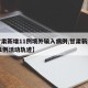 【甘肃新增11例境外输入病例,甘肃新增本土11例活动轨迹】