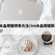 3m水晶硬蜡使用方法/3m水晶硬蜡新车用好吗?
