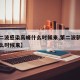 【第二波感染高峰什么时候来,第二波新冠肺炎什么时候来】