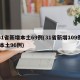 31省新增本土69例(31省新增109例 本土96例)