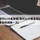 现代ix35变速箱(现代ix35变速箱油多长时间换一次)