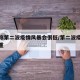 专家称第二波疫情风暴会很低/第二波疫情更加严重