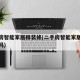 二手房智能家居精装修(二手房智能家居精装修好吗)