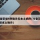 31省新增4例确诊无本土病例(31省区无新增本土确诊)