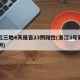 浙江三地4天报告23例阳性(浙江3号新增病例)