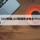 【dnf刷图,dnf刷图职业排名2025】