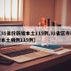 【31省份新增本土115例,31省区市新增本土病例115例】