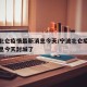 宁波北仑疫情最新消息今天/宁波北仑疫情最新消息今天封城了