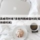 疫情高峰何时来?多地判断峰值时间(疫情高峰期持续时间)