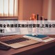 【上海全市继续实施封控管理,上海全区域封闭管理】