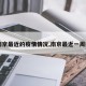 【南京最近的疫情情况,南京最近一周疫情】