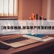 【祥生样板房,祥生地产开发的楼盘】