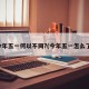 今年五一何以不同?(今年五一怎么了)