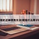 蜡拖的正确使用方法(蜡拖什么牌子好)