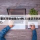 31省区市新增输入9例(31省区市新增7例7)