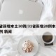 6省新增本土30例/31省新增20例本土6例 新闻