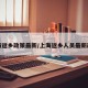 上海返乡政策最新/上海返乡人员最新政策