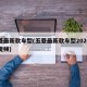五菱最新款车型(五菱最新款车型2020七座视频)