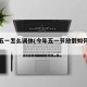 今年五一怎么调休(今年五一节放假如何调休)