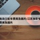 金彭电动三轮车费用及图片/江苏金彭电动三轮车费用及图片