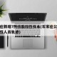 石家庄新增7例核酸阳性样本(石家庄公布核酸阳性人员轨迹)