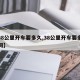 【38公里开车要多久,38公里开车要多久时间】