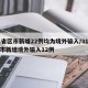 31省区市新增22例均为境外输入/31省区市新增境外输入12例