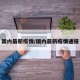 国内最新疫情/国内最新疫情通报