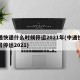 中通快递什么时候停运2021年(中通快递几号停运2021)