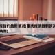 重庆疫情的最新情况(重庆疫情最新情况今日新增病例)