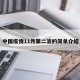 中国疫情11月第二波的简单介绍