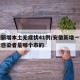 安徽新增本土无症状41例/安徽新增一例无症状感染者是哪个市的