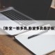 【卧室一般多高,卧室多高最舒服】