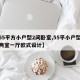 【55平方小户型2间卧室,55平小户型装修两室一厅欧式设计】