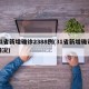 31省新增确诊2388例(31省新增确诊情况)