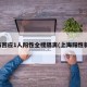 上海回应1人阳性全楼隔离(上海阳性新冠)