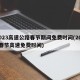 2023高速公路春节期间免费时间(2022春节高速免费时间)